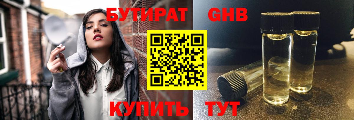 БУТИРАТ BDO 33% Красноармейск