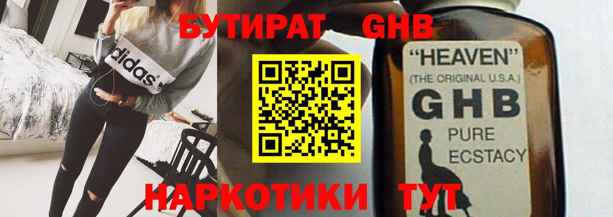 Красноармейск  Бутират оксибутират  Вход с VPN 
