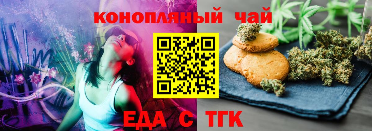 Печенье с ТГК марихуана  Вход с VPN  Красноармейск 