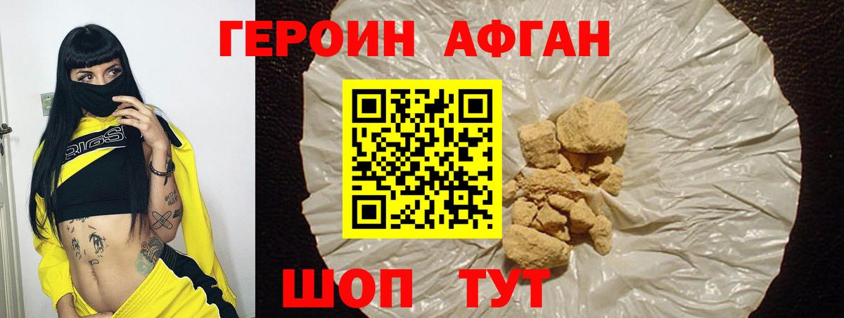 ГЕРОИН VHQ Красноармейск