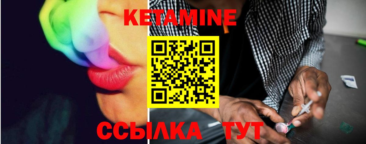 КЕТАМИН VHQ Красноармейск