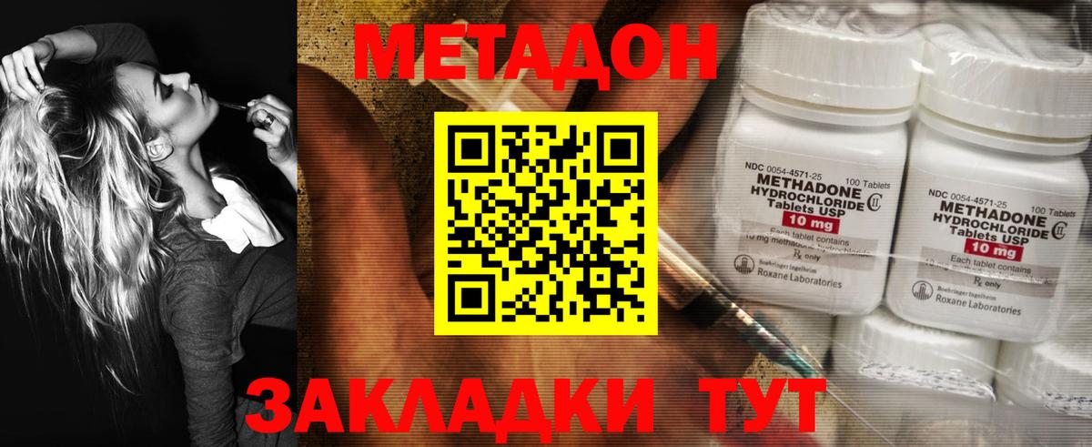 Красноармейск  МЕТАДОН белоснежный  МЕТАДОН methadone  Вход с VPN 