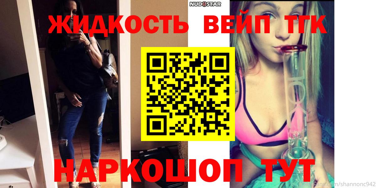 ТГК вейп с тгк  Дистиллят ТГК вейп  Красноармейск  Вход с VPN 